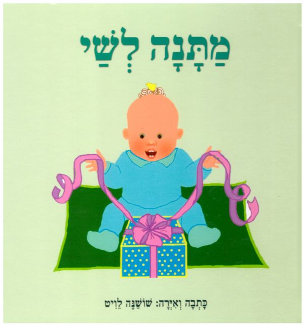מתנה לשי