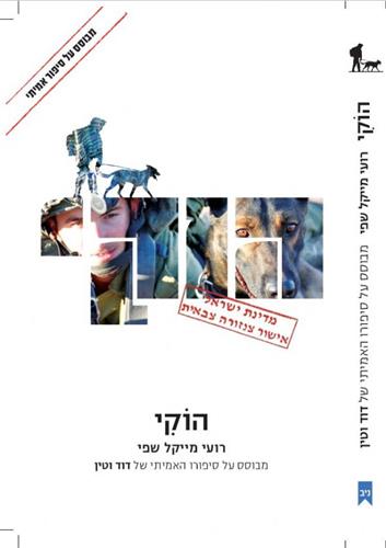 הוקי