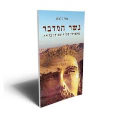 נשר המדבר