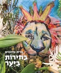 בחירות ביער