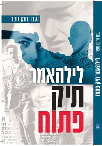 לילהאמר תיק פתוח