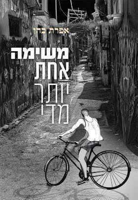 משימה אחת יותר מדי