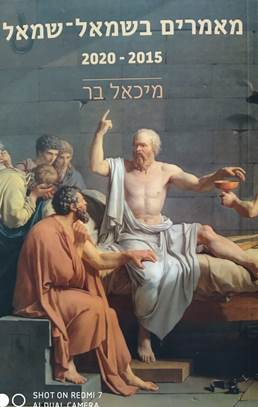 מאמרים בשמאל שמאל