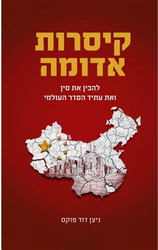 קיסרות אדומה