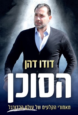 הסוכן