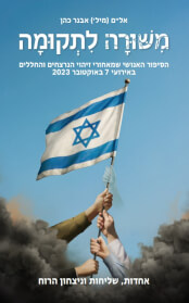 משורה לתקומה