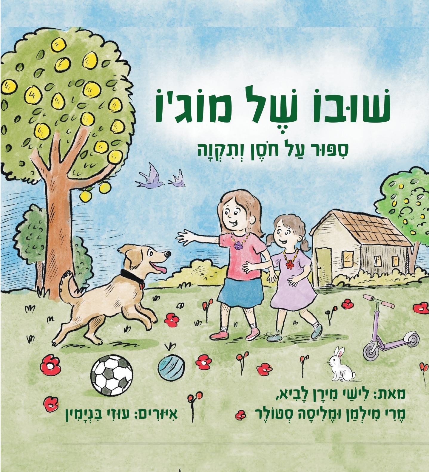 שובו של מוגו
