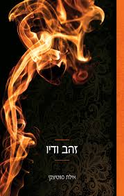 זהב ודיו \ תחרה וצבע 2