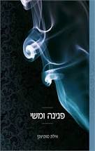 פנינה ומשי \ תחרה וצבע 3