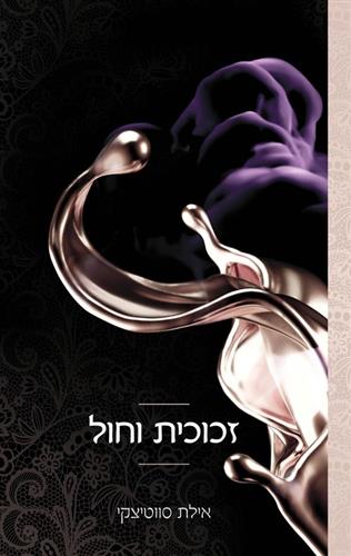 זכוכית וחול \ תחרה וצבע 4