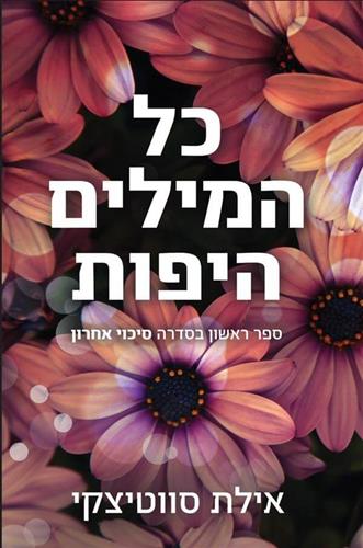 כל המילים היפות \ סיכוי אחרון 1