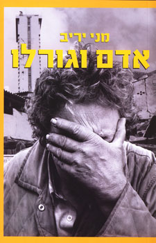 אדם וגורלו