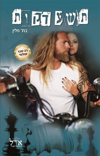 תשע דקות 1
