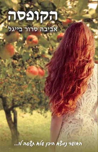 הקופסה