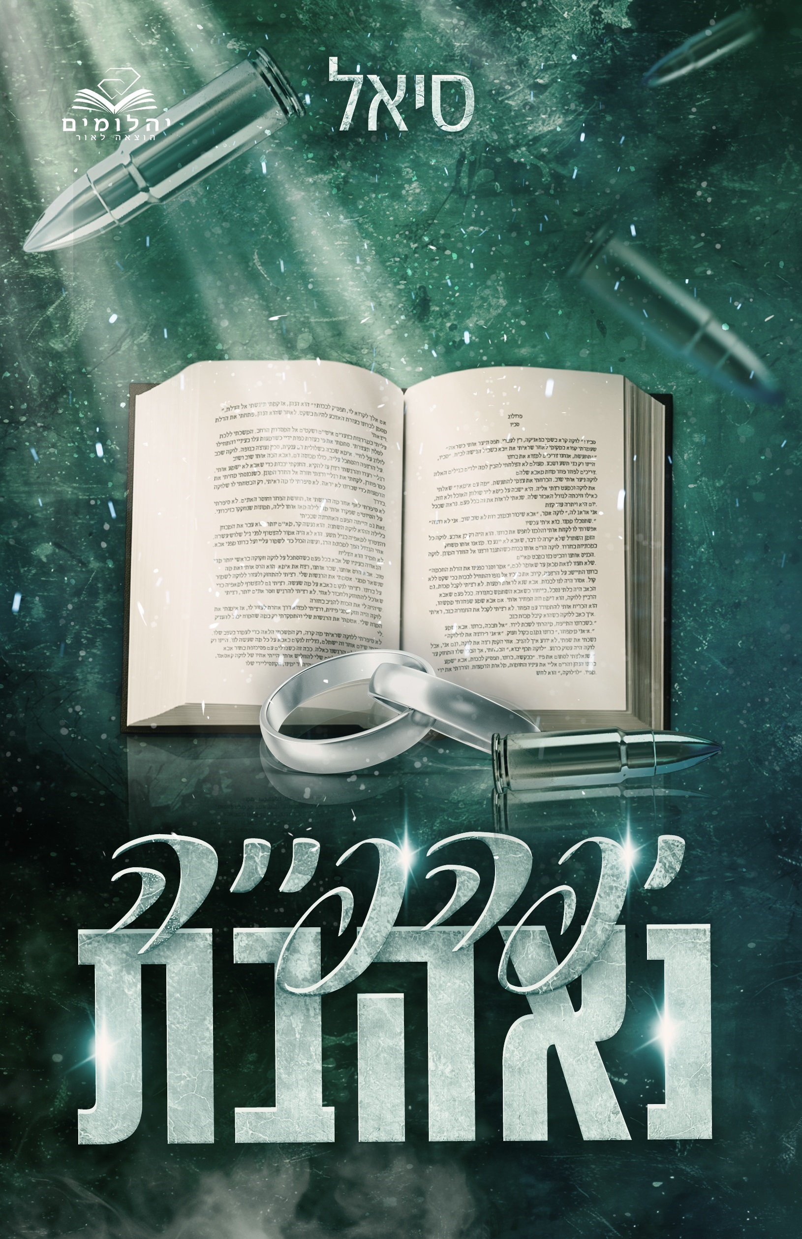 יפהפייה נאהבת \ יפהפיות המאפיה 3