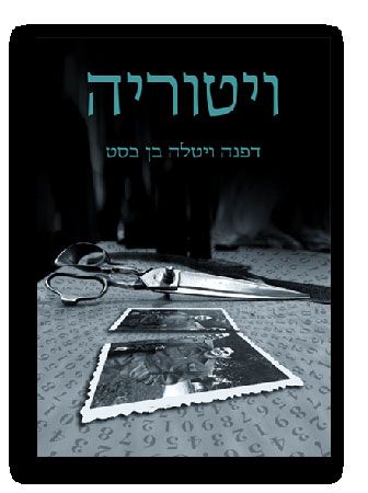 ויטוריה