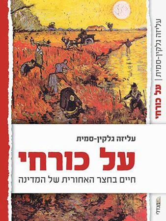 על כורחי