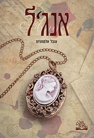 אנגל