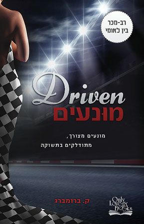 מונעים 1
