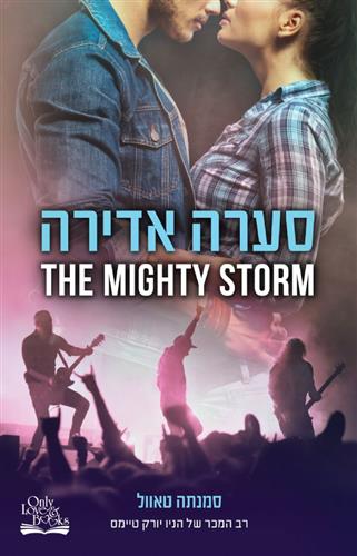 סערה אדירה 1