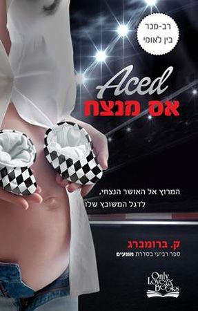 אס מנצח