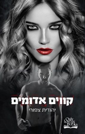 קווים אדומים