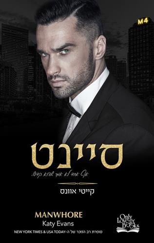 סיינט \ סיינט 1