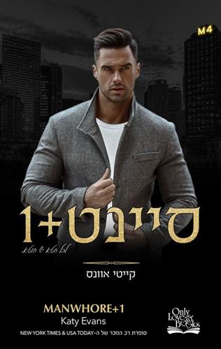סיינט + 1 \ סיינט 2