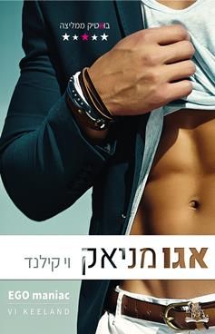 אגו מניאק