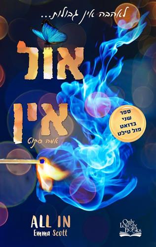 אול אין \ פול טילט 2