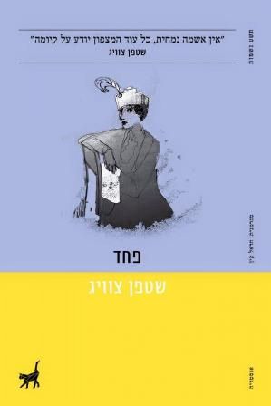 פחד