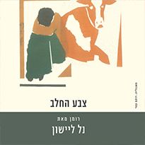 צבע החלב