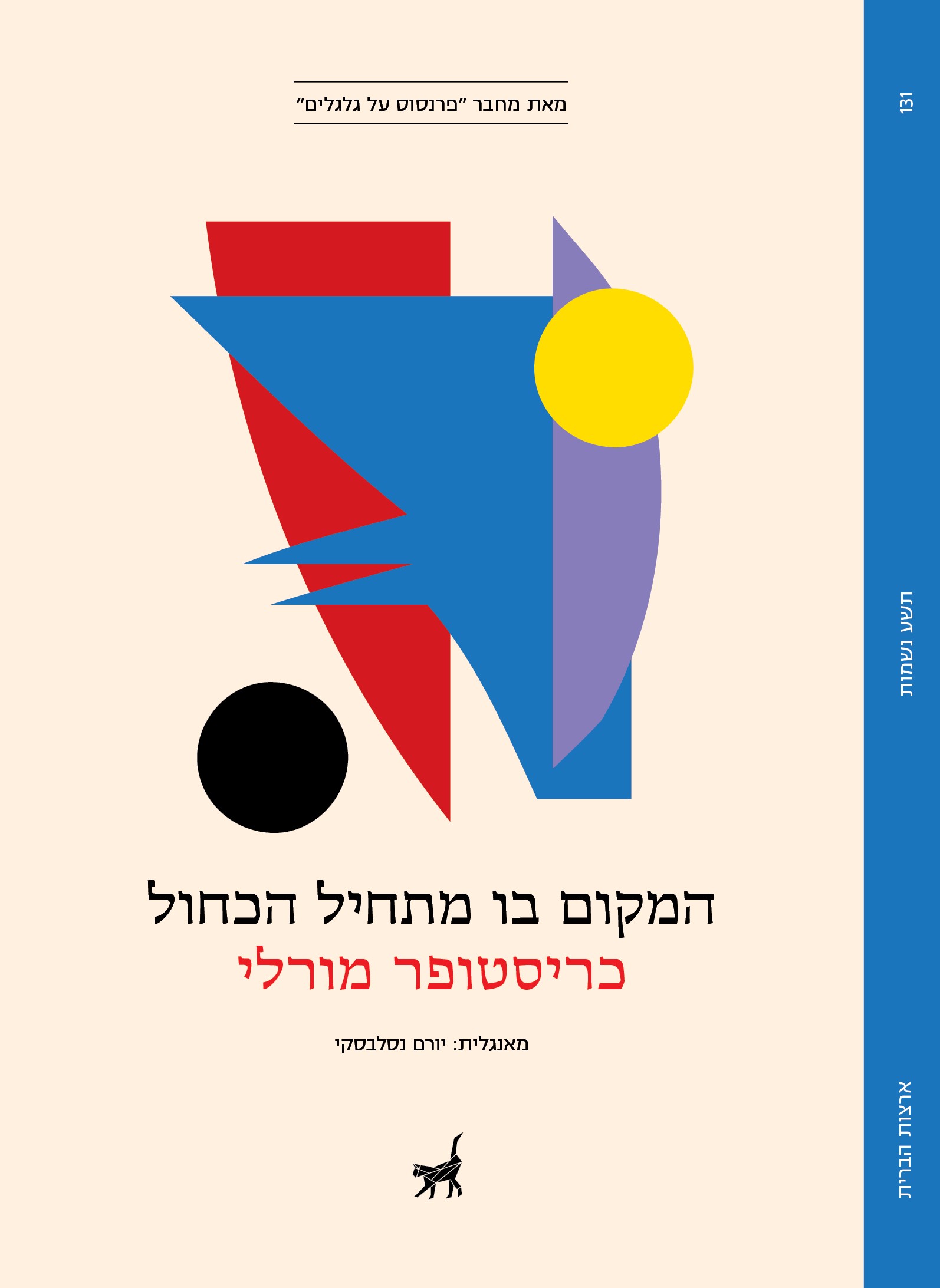 המקום בו מתחיל הכחול