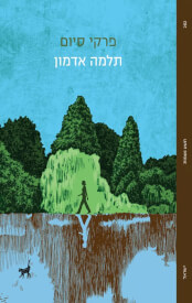 פרקי סיום