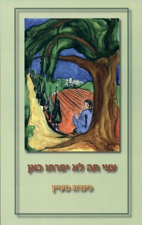 עצי תה לא יפרחו כאן
