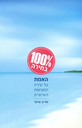 100% בחירה