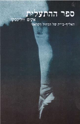 ספר ההתעלות