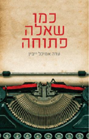 כמו שאלה פתוחה