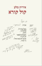 קול קורא