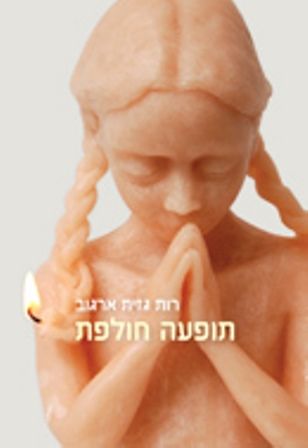 תופעה חולפת