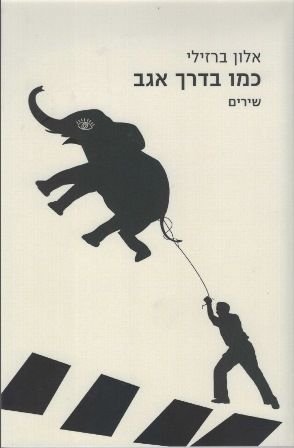 כמו בדרך אגב