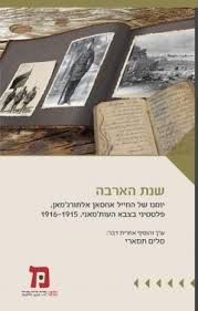 שנת הארבה