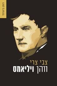 ווהן ויליאמס