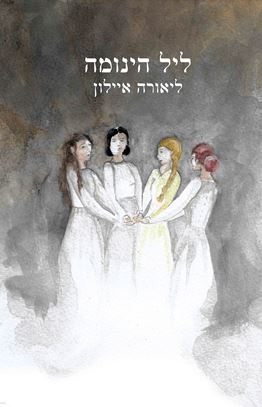 ליל הינומה