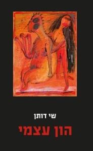 הון עצמי