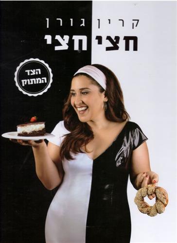 חצי חצי
