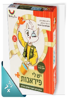 יש לי פיראנות