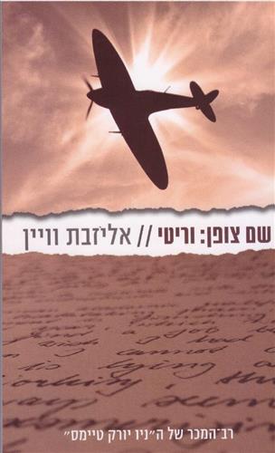שם צופן וריטי