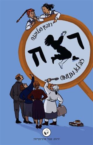 רצח זה לא מנומס