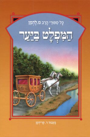 המפלט ביער